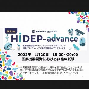 2021年度 HiDEP-advance実施報告（2022年1月18 日～21日）