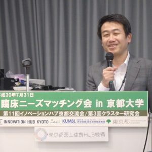 「臨床ニーズマッチング会 in 京都大学」（第11回イノベーションハブ京都交流会／平成30年度 第3回クラスター研究会）（7/31）開催報告