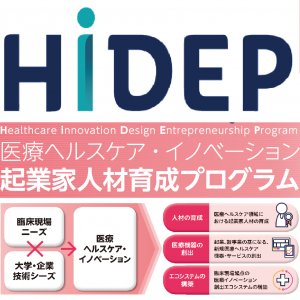 【9/15】HiDEPセミナー／第59回IHK交流会のご案内